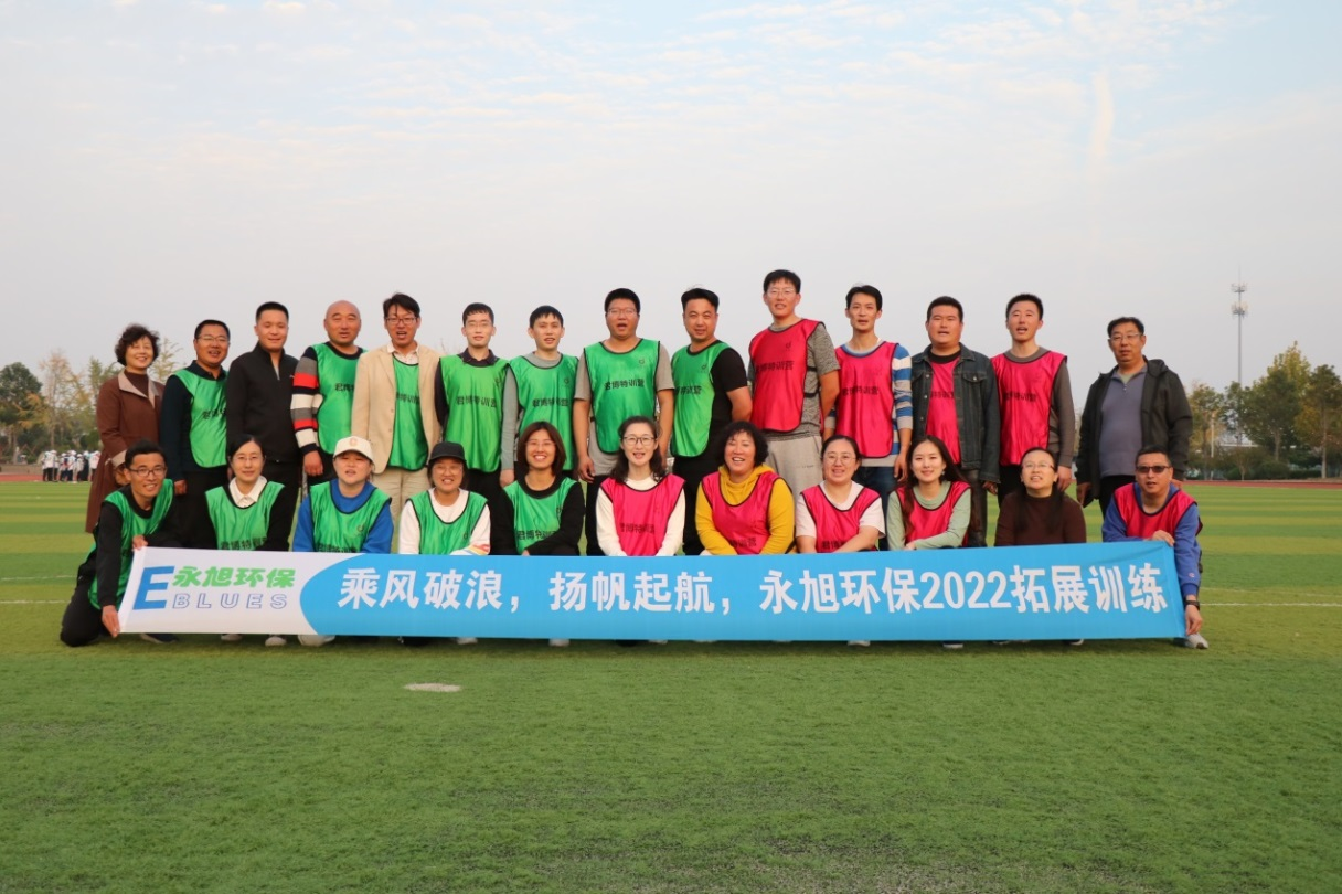 乘風破浪，揚帆起航—2022永旭環(huán)保戶外拓展活動成功舉行